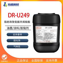 ����UV��̻���֬DR-U249֬����۰�����ϩ�����ͱ����ܻ�ճ���