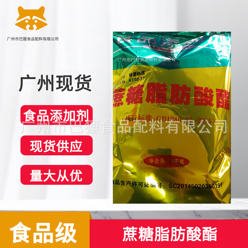 蔗糖脂肪酸酯 食品级 蔗糖脂 型号SE-15