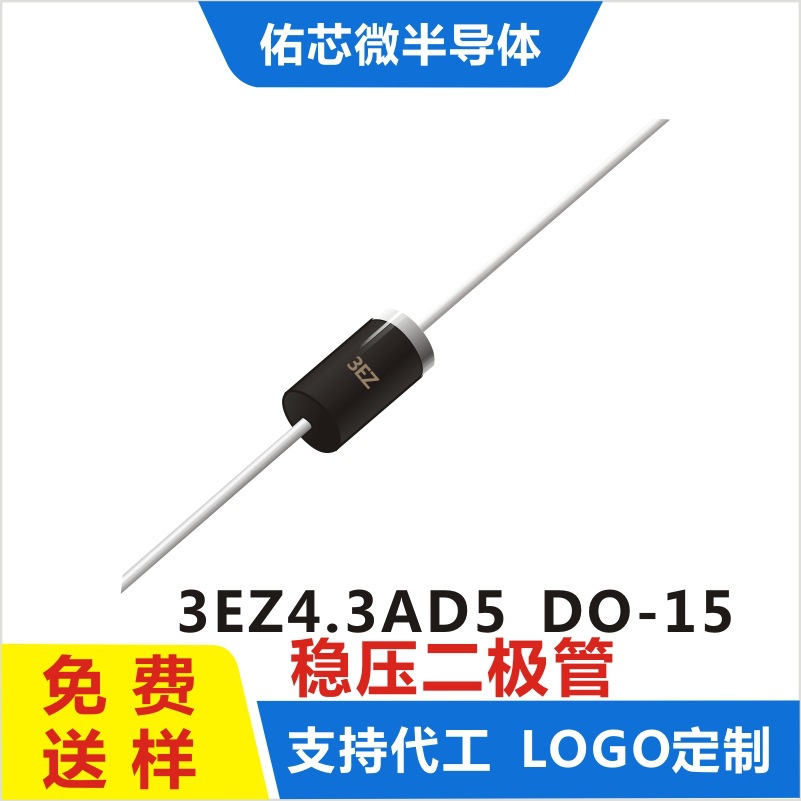 现货3EZ4.3AD5  DO-15 印字:3EZ 稳压二极管 厂家直销
