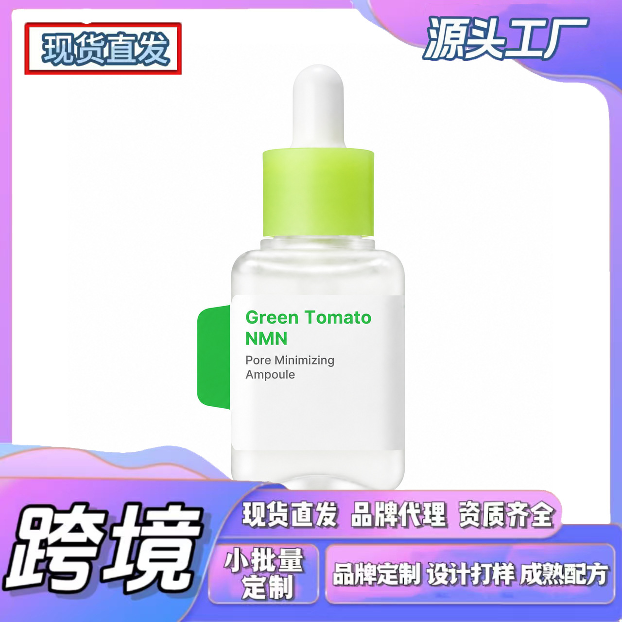 Cross-Border Tk In-Stock Products, New Amz Trends, Green Tomato Essence, Delicate and Soft, Exclusively for Cross-Border Export
