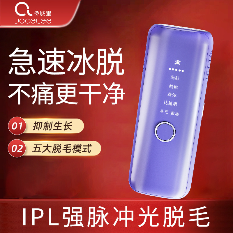 新款家用激光脫毛儀嫩膚美容儀全身無痛剃毛器藍寶石冰點脫毛器