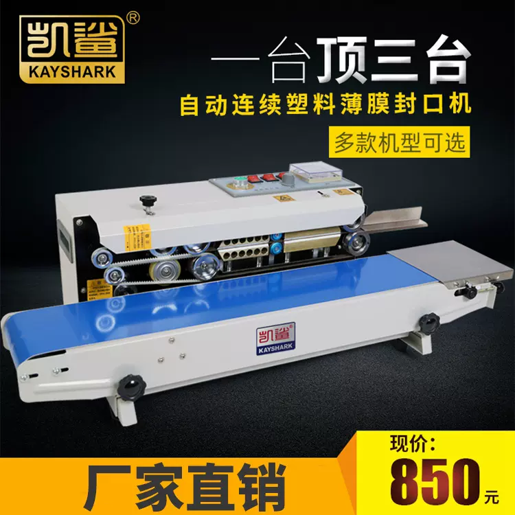 FR-770自动连续 茶叶塑料袋子食品牛皮纸铝箔袋薄膜包装袋封口机