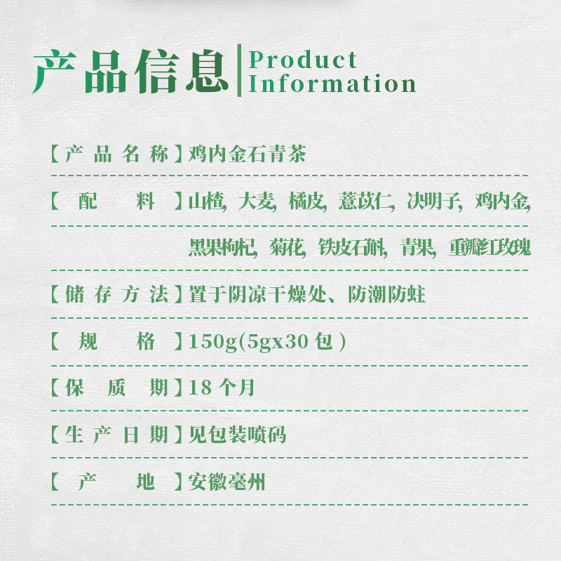 Ji Nei Jin Shi Qing Herbal Tea Bags 150g Chicken Gizzard Lining Blend Wellness Flower Tea Sugar Free Hot Brew specifications