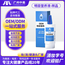 OEM滴眼液玻璃酸钠护眼水缓和视疲劳明目营养液眼干眼涩护眼液