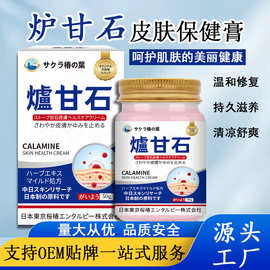 樱椿焓炉甘石皮肤膏 草本温和止痒粉刺疙瘩黑头按摩膏鸡皮护理膏
