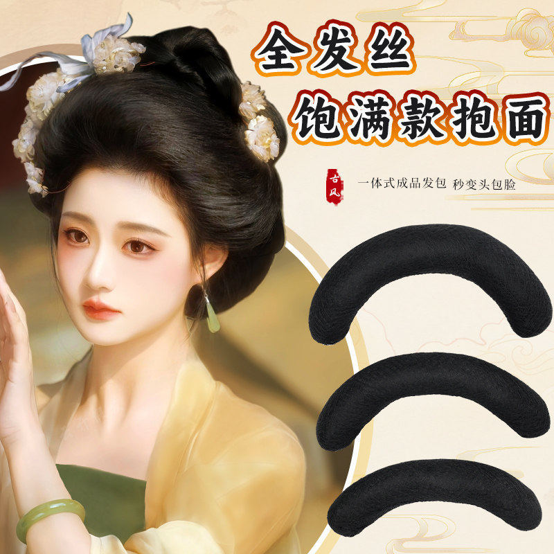Hanfu wig with full hair volume, covering the face, Tang-style forehead pad, hair bun, Hezi skirt, ancient costume style, full-bodied horn-shaped bun Hanfu wig with full hair volume, covering the face, Tang-style forehead pad, hair bun, Hezi skirt, ancient costume style, full-bodied horn-shaped bun