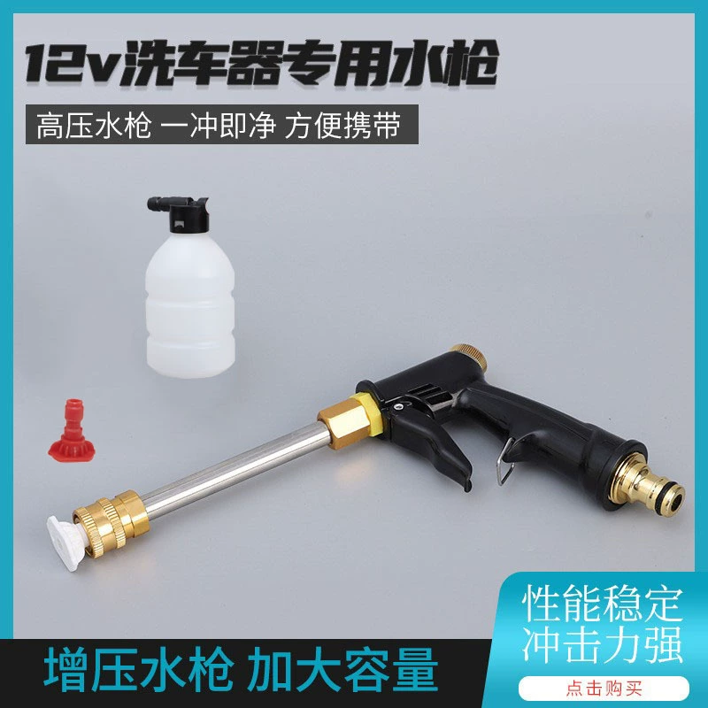 Поставка 12V Автомойка специальный водяной пистолет пена горшок высокого давления автомойка пена лейки автомобиля стиральная машина водяной пистолет
