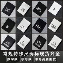 厂家织唛尺码标现货 高密对折字母数字号标 服装英文码唛定制