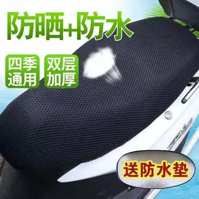 Motorcycle seat cushion cover, insulated seat cover, universal for all seasons, sun protection mesh cover, electric vehicle seat cover, breathable and waterproof
