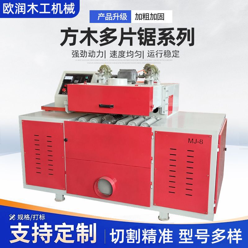 角材マルチブレードソー、木工機械、小型テンプレートマルチブレードソー、家具ボードトリミングソー、クローラ式テンプレートマルチブレードソー|undefined