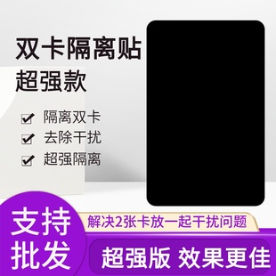 Dual Card Isolation Stickers, Anti-Interference, Two Cards Separated, Bus Access Control, Meal Card, Anti-Degaussing and Anti-Magnetic Stickers