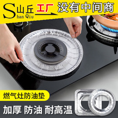 ガスコンロ防油マット円形調理台錫紙リングキッチンアルミ箔紙清潔マット角型ガスコンロ保護マット