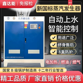 蒸汽发生器;电热锅炉