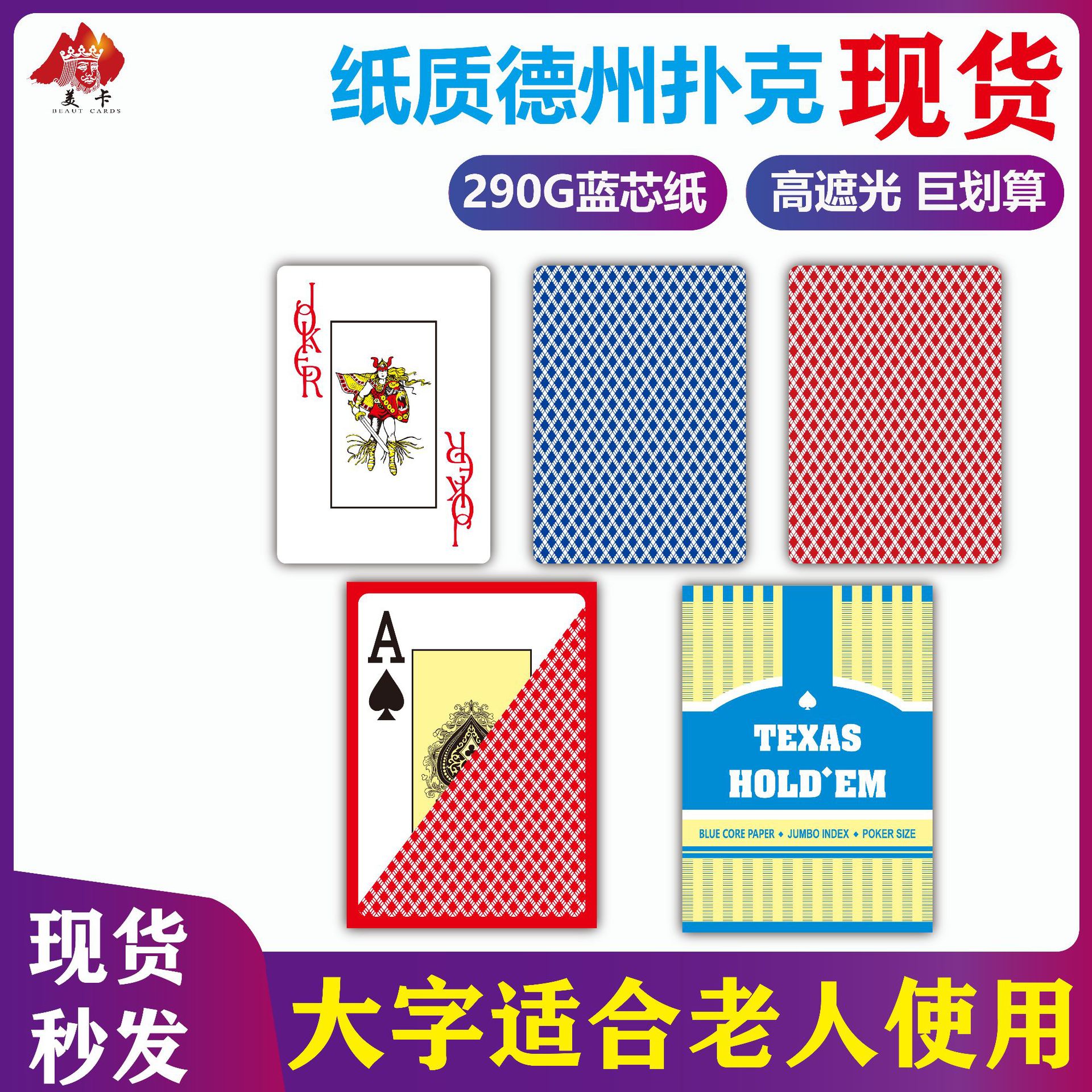 严选加厚蓝芯纸大字德州扑克蜜蜂红蓝扑克牌耐用字大老人专用套装