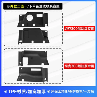2026 Model Tpe Trunk | Trunk Mat - tank-300-side-bag-pad-2-pack-tank-tank-3002021-2025-fuel-version