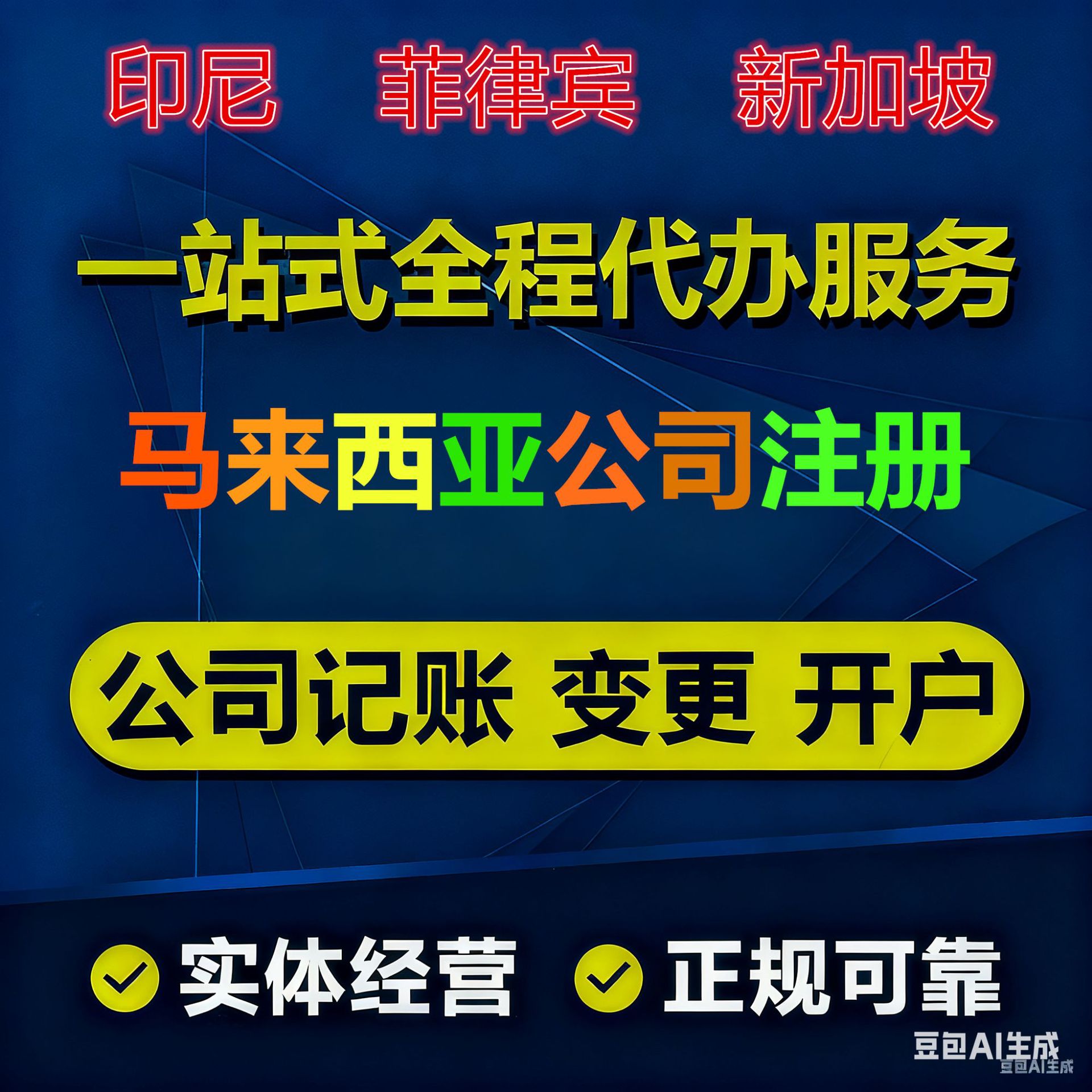 马来西亚公司注册、马来西亚公司年审专业注册马来西亚公司