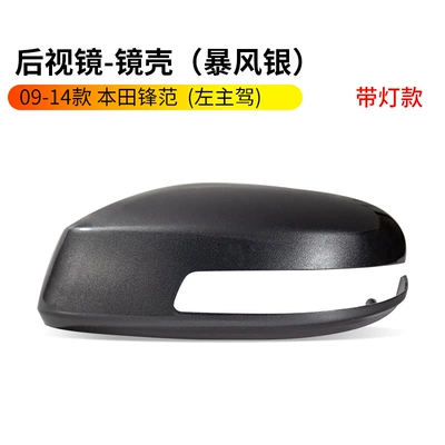 Rearview mirror/rearview mirror — 14 Honda Fengfan Rearview Mirror - 09-14-honda-fengfan-rearview-mirror-housing-with-light-storm-silver-left-driver