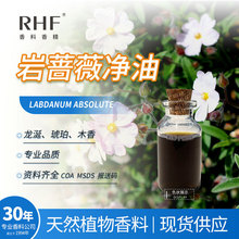 RHF���� ��Ǿޱ���� LABDANUM ABSOLUTE �������Ѷ��� ���ٵ�����
