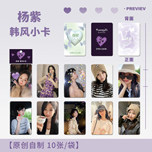 杨紫个人韩风高颜小卡周边同款专辑自印小片拍立得高颜值LOMO卡片