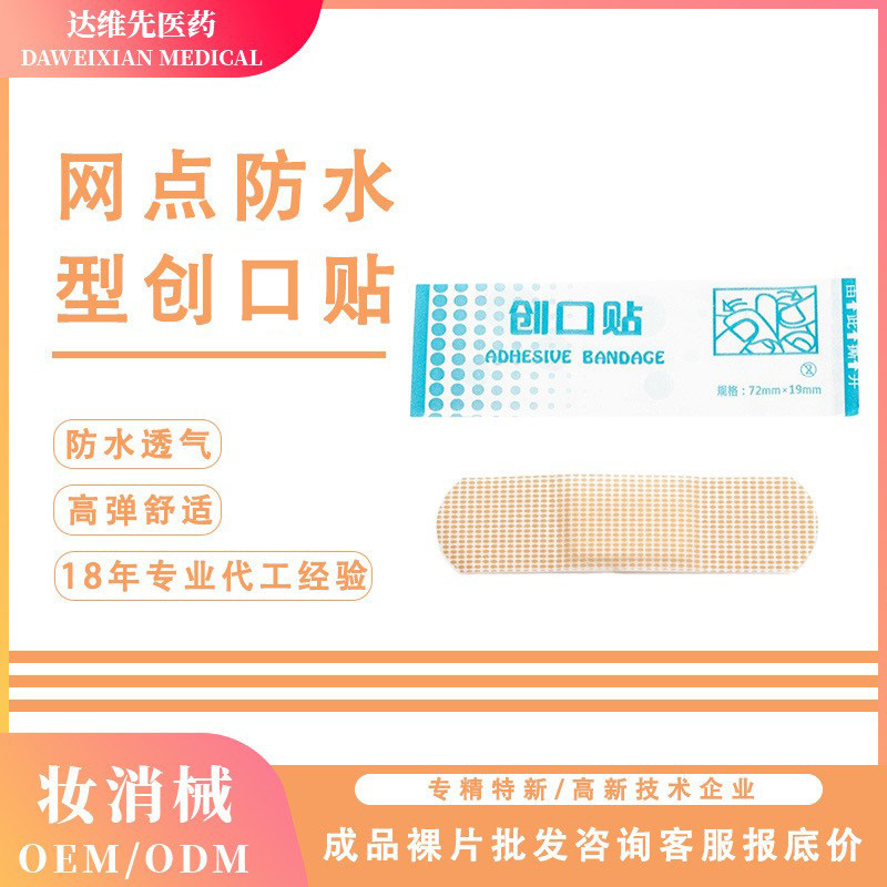 彈性彈力透氣創可貼家用護理傷口敷貼傷口防磨腳創口貼裸片批發