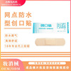 弹性弹力透气创可贴家用护理伤口敷贴伤口防磨脚创口贴裸片批发|ms