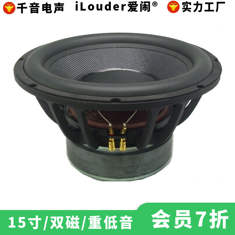 工厂直销大功率220双磁家庭影院用重低音扬声器15寸低音炮喇叭
