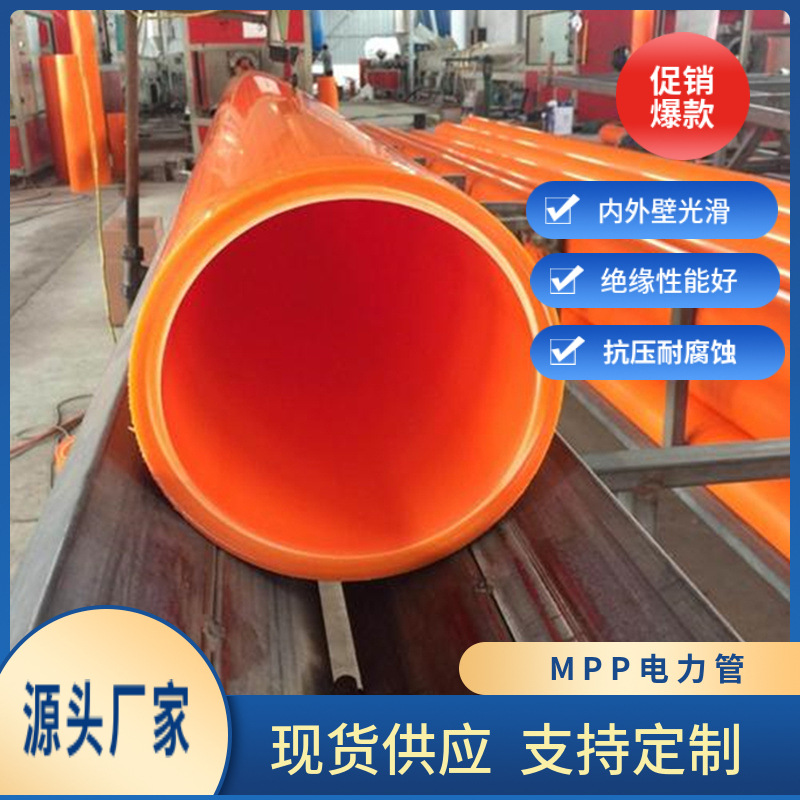 批发高压电线电缆保护套DN110-160-200 MPP电力管 非开挖过路顶管