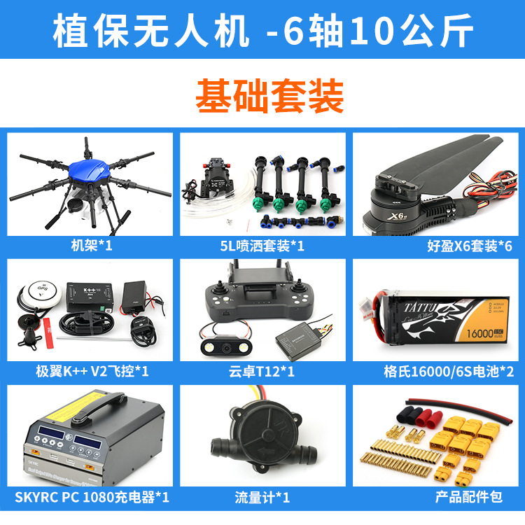 EFT E610P 农业喷药无人飞机 电动自主飞行植保机 载重10公斤药水