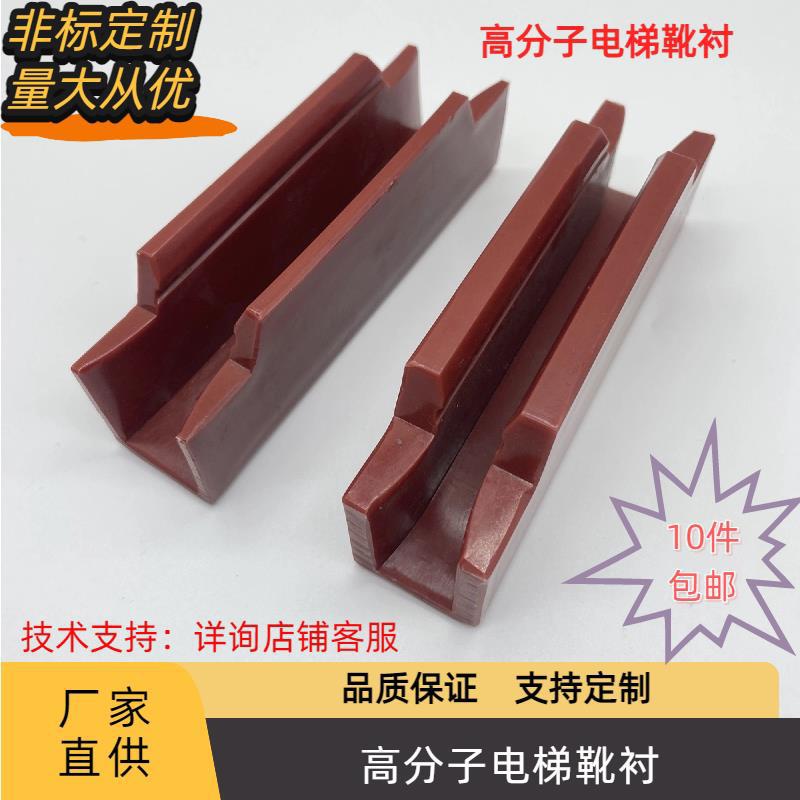 电梯导靴靴衬10mm16mm适用三菱奥的斯主轨轿厢导靴靴衬 5件包邮
