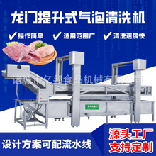 解冻机 鸡胸肉水浴式解冻机 智能控温  龙门提升式清洗解冻流水线