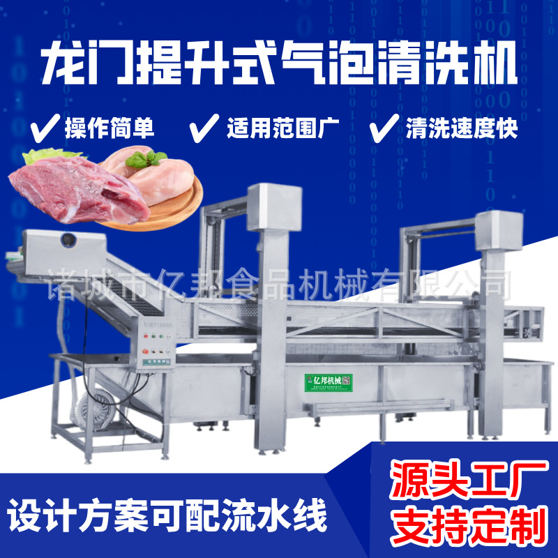 解冻机 鸡胸肉水浴式解冻机 智能控温  龙门提升式清洗解冻流水线