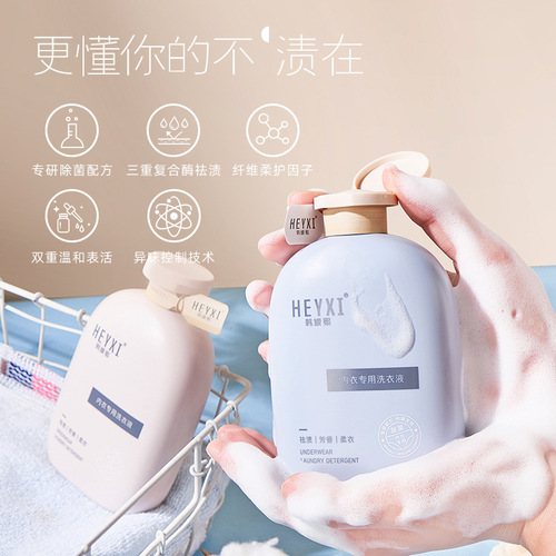 HEYXI Han Yuanxi's underwear special laundry detergent cleaning liquid antibacterial women's special antibacterial and odor removal 300ml