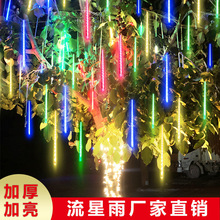 现货led流星灯管工厂太阳能流星雨灯圣诞挂树灯装饰灯户外流星灯