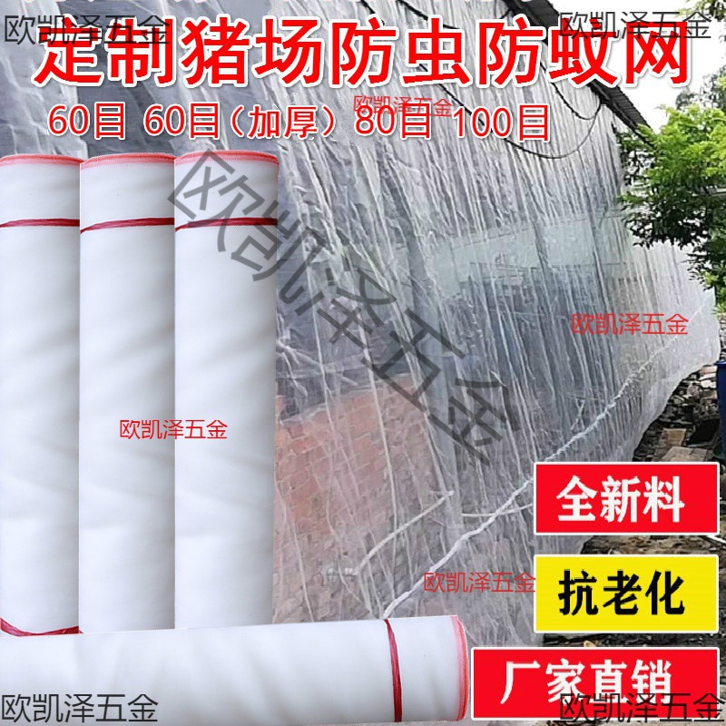 猪场防蚊网防虫网养殖场专用猪栏猪舍网尼龙网纱布加厚抗老化大棚