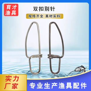 Manufacturer stainless steel double buckle pin black and white sequins double buckle pin Luya pin strong connector