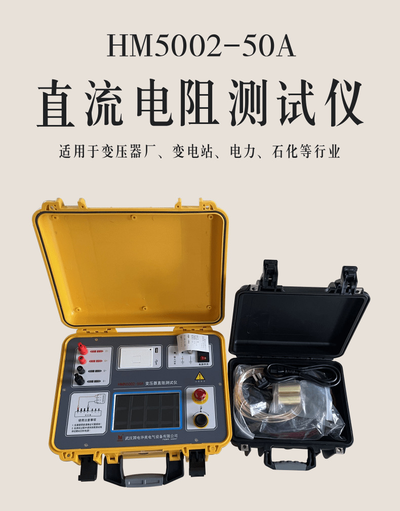 HM5002-50A直流电阻测试仪_1@凡科快图