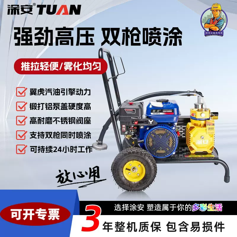 涂安02强劲高压双枪喷涂机汽油动力耐磨耐耗涂料耐用