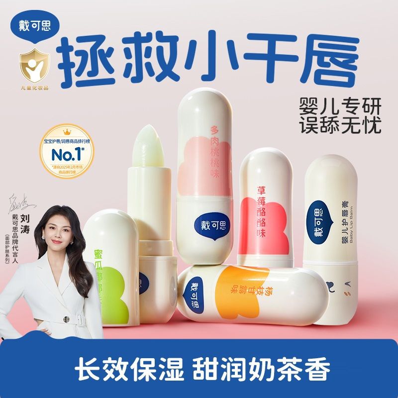戴可思儿童唇膏宝宝润唇膏保湿滋润防干裂婴儿男女童护唇膏3.6g