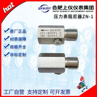 合肥上仪仪表不锈钢压力表阻尼器ZN-1压力变送器阻尼器304缓冲器