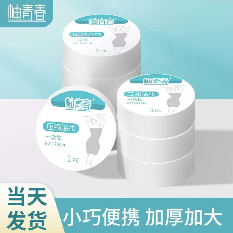 压缩浴巾旅行出差便携酒店一次性压缩毛巾浴巾压缩洗脸巾独立包装