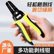 批发多功能剥线钳电工专用电线剥线断线压线钳防滑手柄家用分线钳