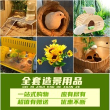 芦丁鸡窝造景小窝造景套餐小屋卢丁鸡的房子仓鼠刺猬鹦鹉造景用品