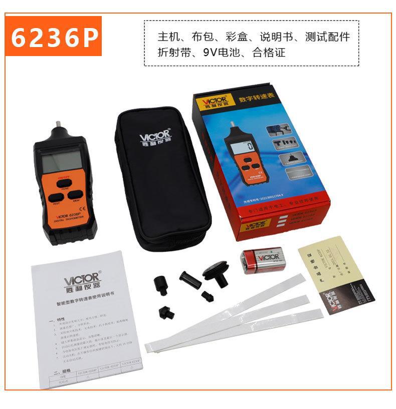 胜利仪器 6235P激光转速计接触式测速仪数显转速测试仪转速表