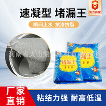 堵漏王水不漏厂家直销快速堵漏灵堵漏剂堵漏宝速凝快干水泥20kg