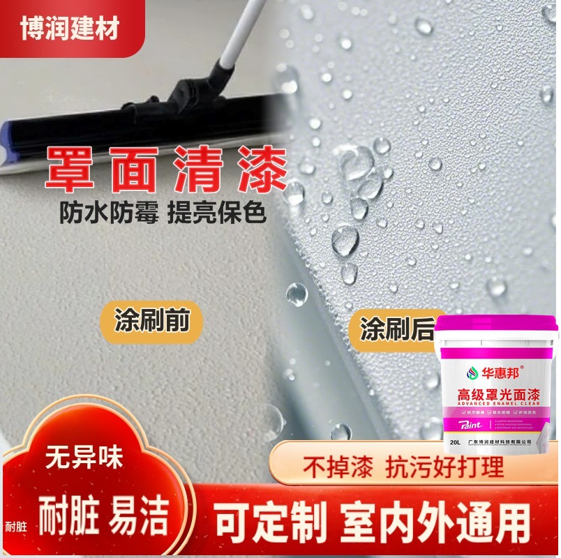 多彩水性罩光面漆内外墙装饰墙面透明面油保护清漆环保耐污