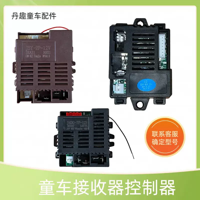 童车遥控器12V接收器控制器主板童车配件J2DJ4DJW童车配件主板