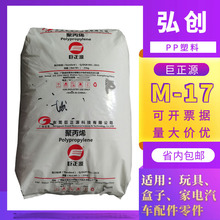 注塑PP原料 PPH-M17 东莞巨正源 高光泽聚丙烯家具一次性用品塑料