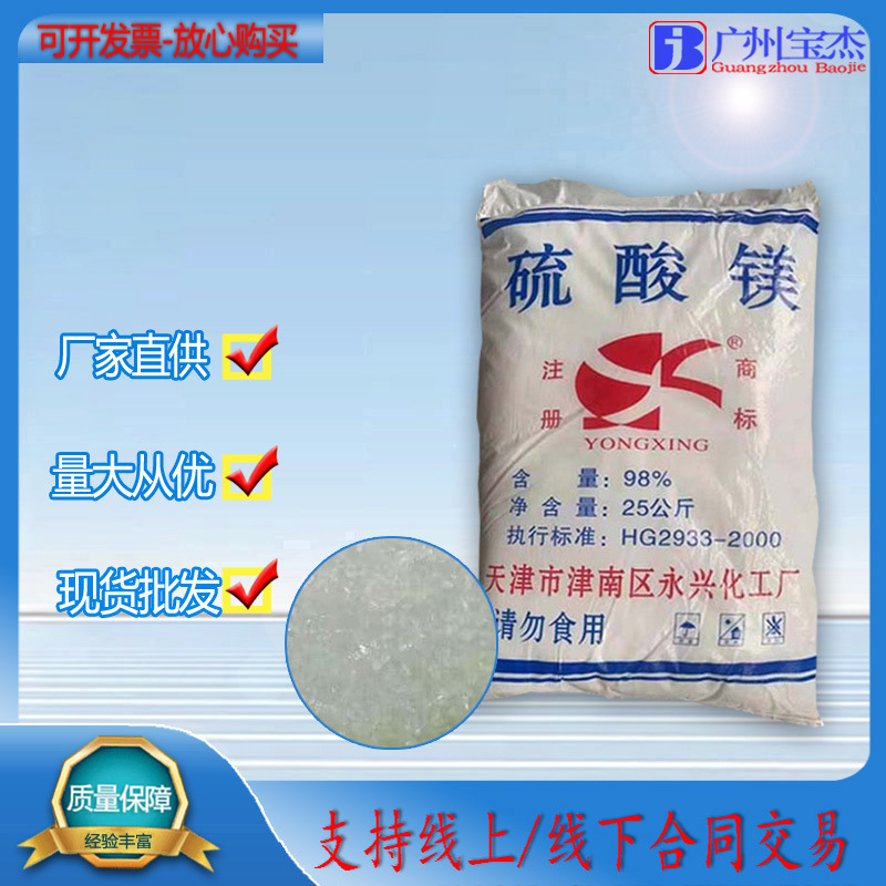 批发硫酸镁水产养殖七水硫酸镁 农业一水硫酸镁 无水硫酸镁添加剂