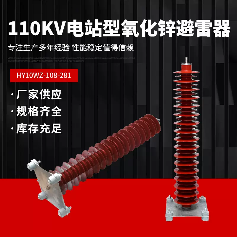 110-126KV避雷器YH10WZ-100/260 高压氧化锌避雷器HY10WX-108/281