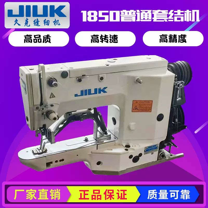 加工1850高速套结机电脑直驱打枣机 服装加固工业缝纫机 缝中设备